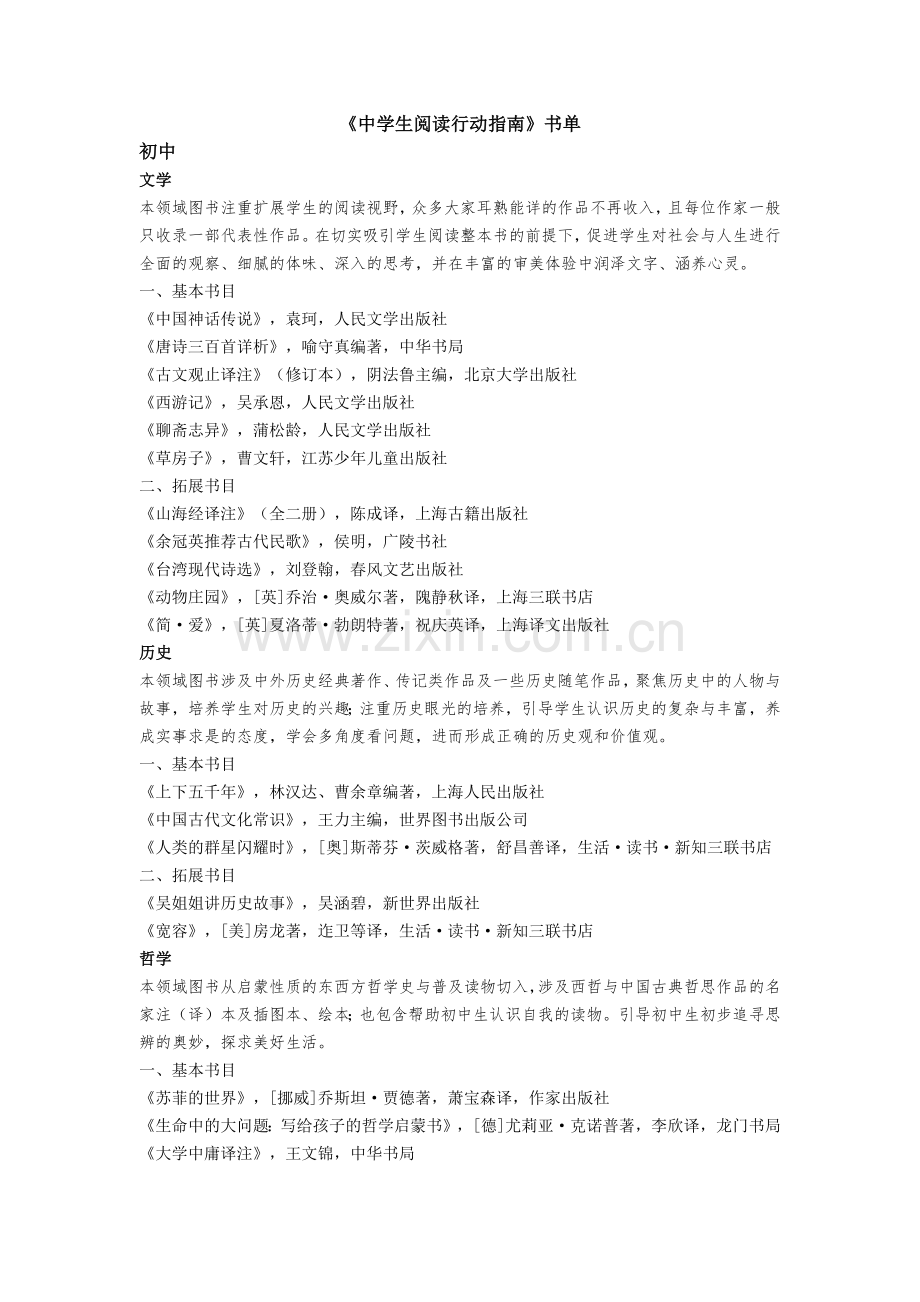 中学生阅读行动指南.docx_第1页