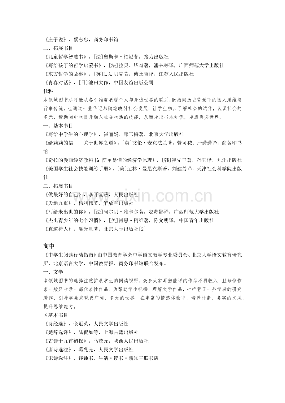 中学生阅读行动指南.docx_第2页