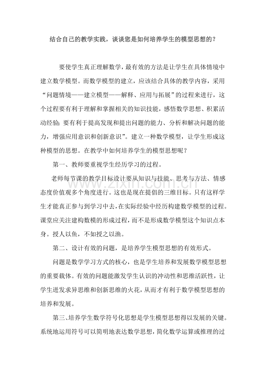 结合自己的教学实践.doc_第1页