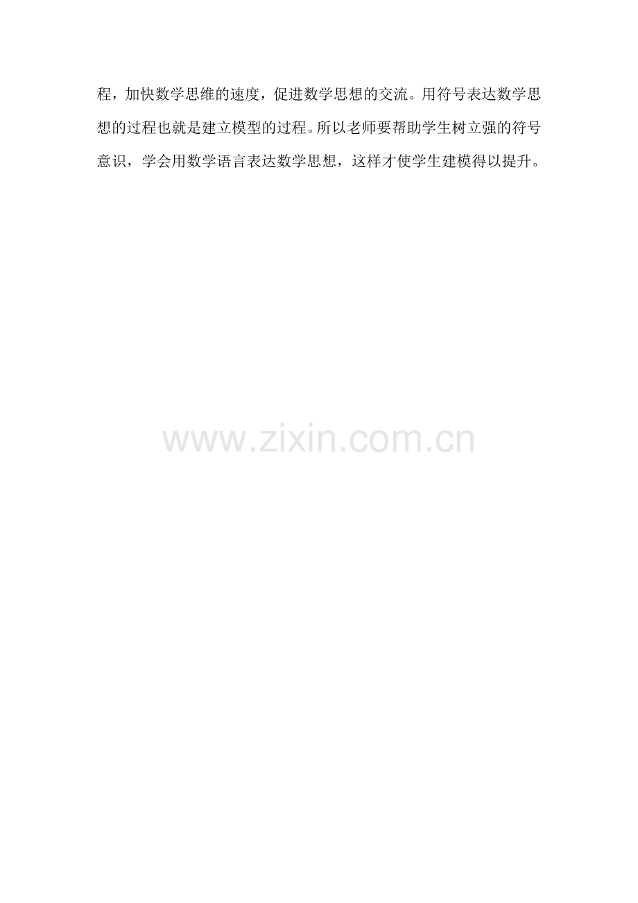 结合自己的教学实践.doc_第2页