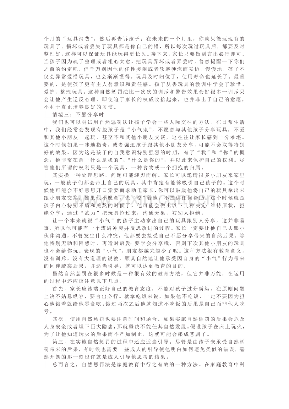 巧用“自食其果”的自然惩罚法.doc_第2页