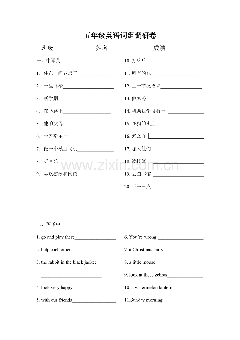 五年级英语词组调研卷.doc_第1页