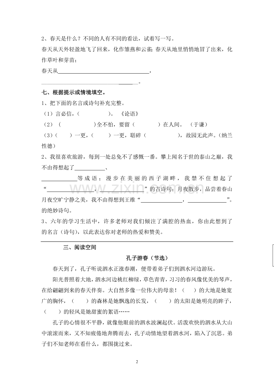 小学六年级苏教版语文毕业试卷+答案.doc_第2页
