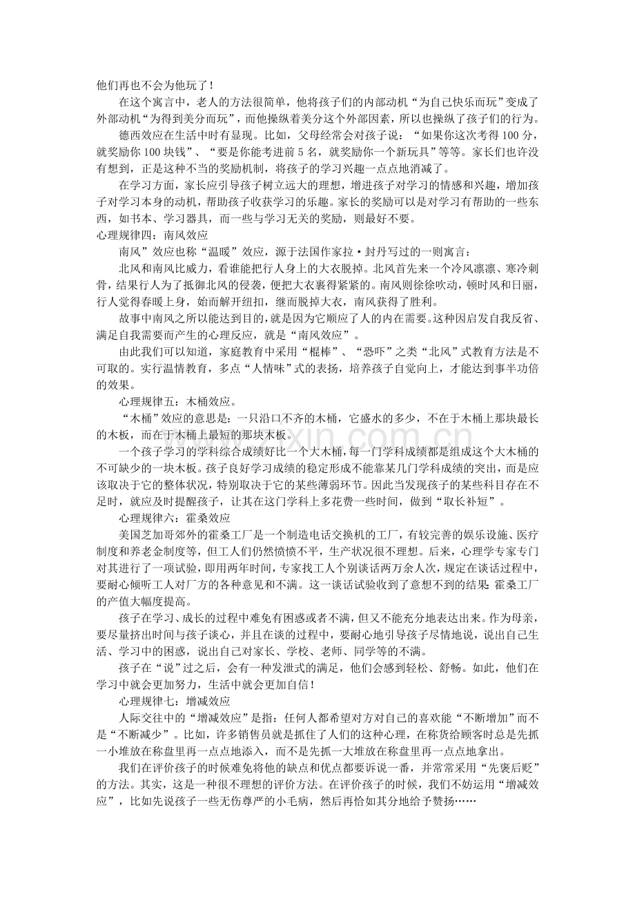 做父母的最应知道的心理学规律.doc_第2页
