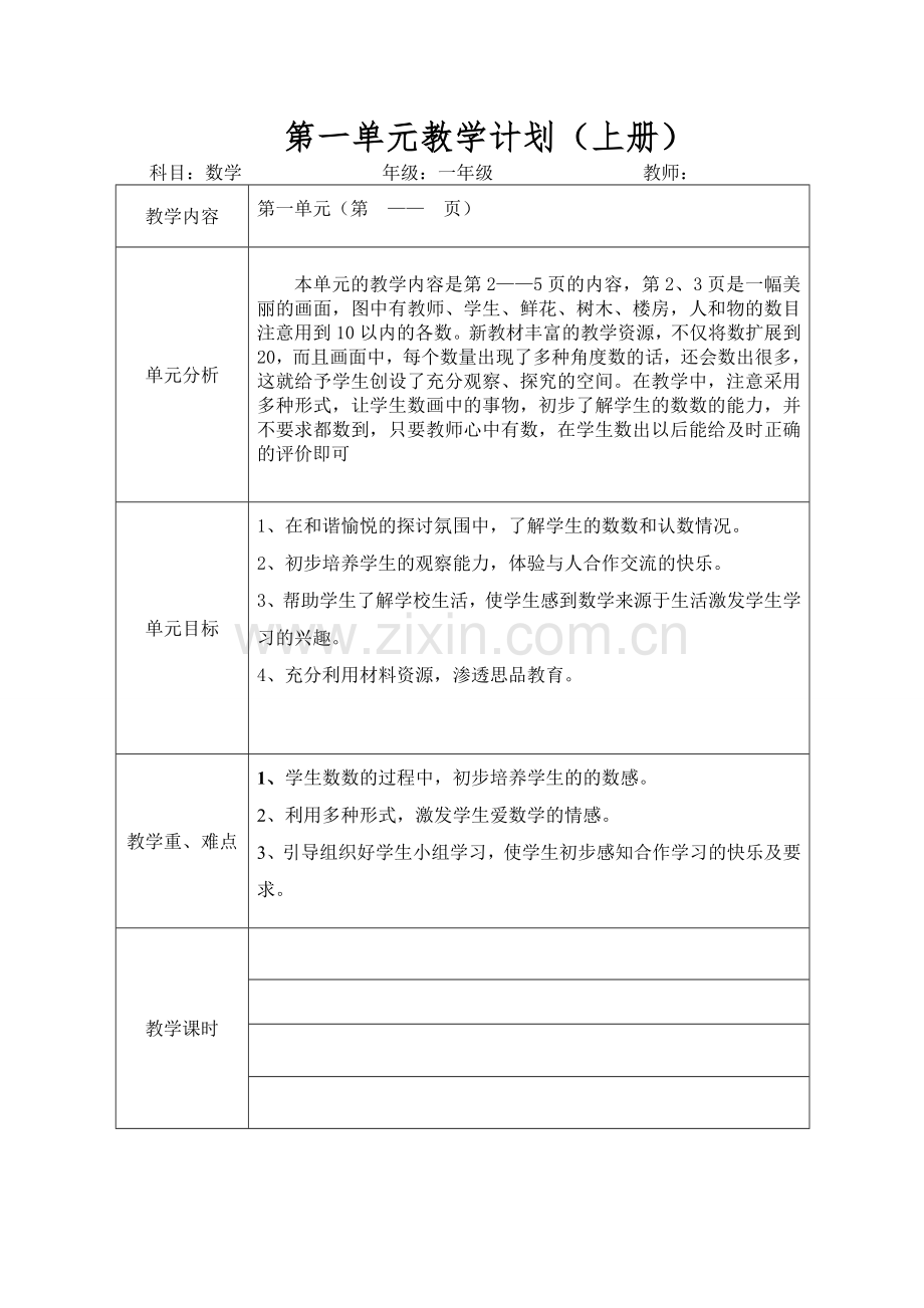 三年级语文教学工作计划.doc_第1页