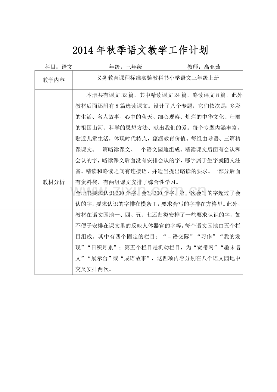 三年级语文教学工作计划.doc_第2页