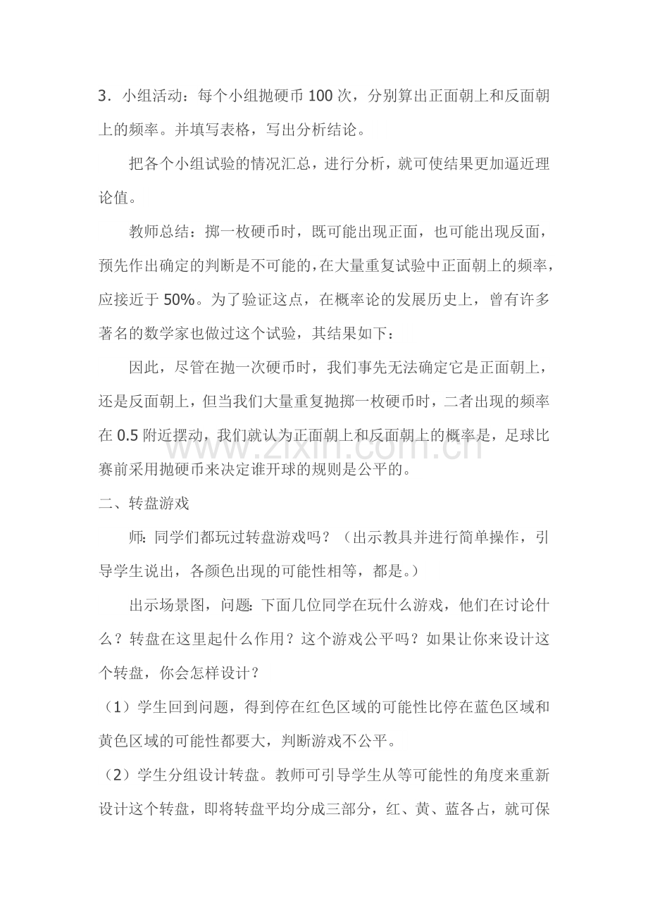 《统一与可能性》教案设计.doc_第2页