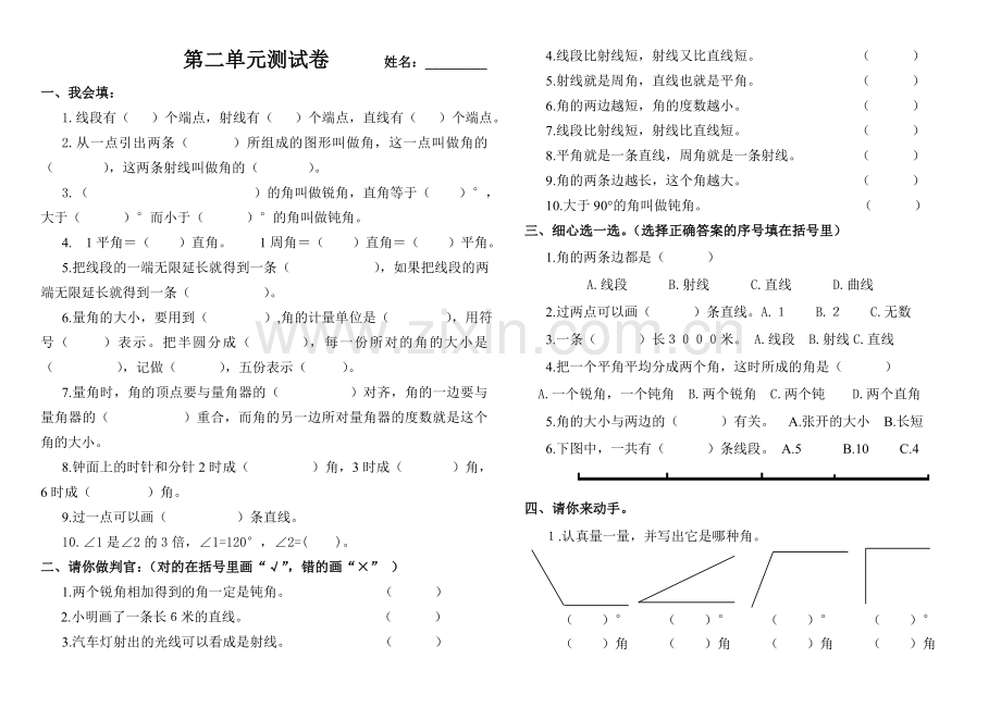 人教版四年级数学上册第二单元测试卷.doc_第1页