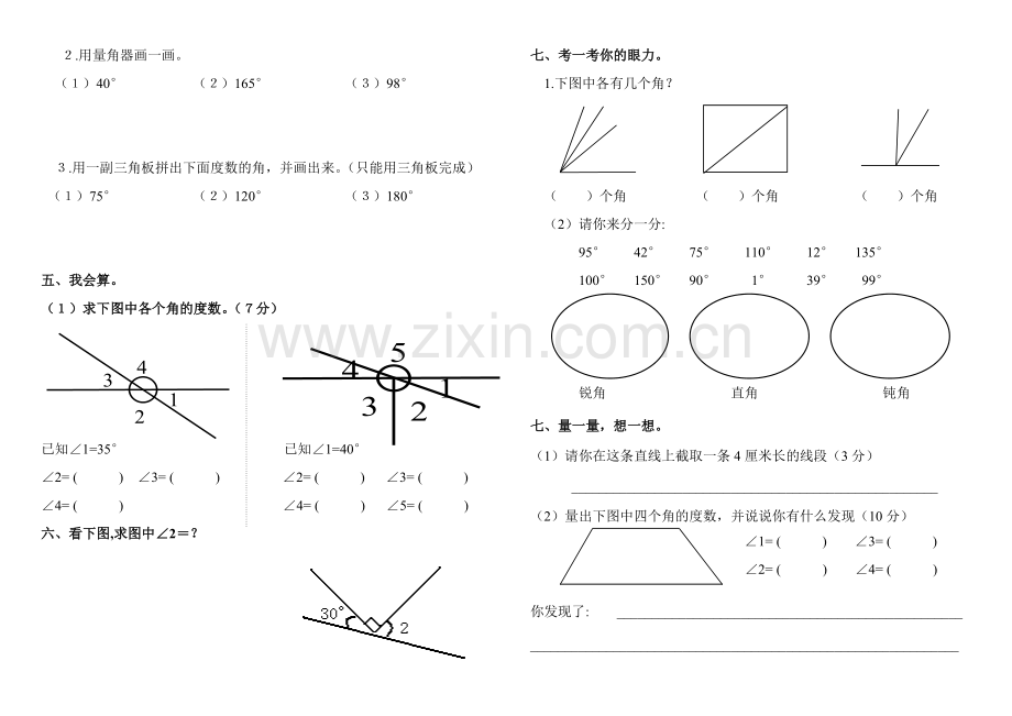 人教版四年级数学上册第二单元测试卷.doc_第2页