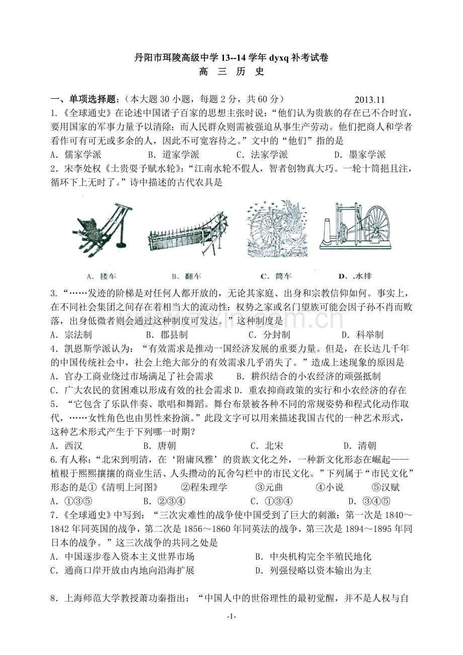 历史学测模考试卷二.doc_第1页