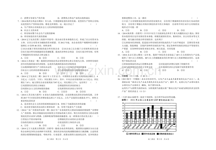 经济生活第四课检测题.docx_第2页