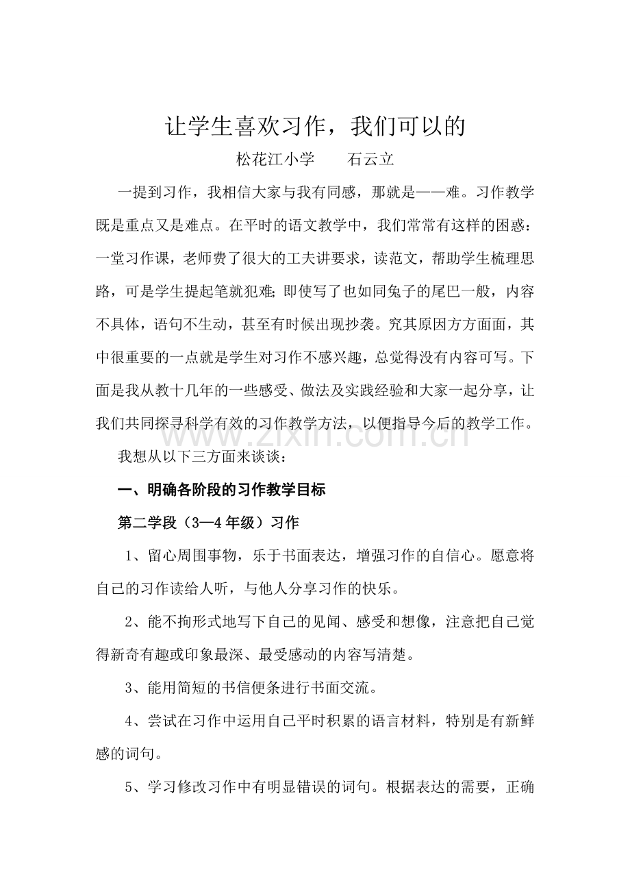 让学生喜欢习作我们可以的.doc_第1页