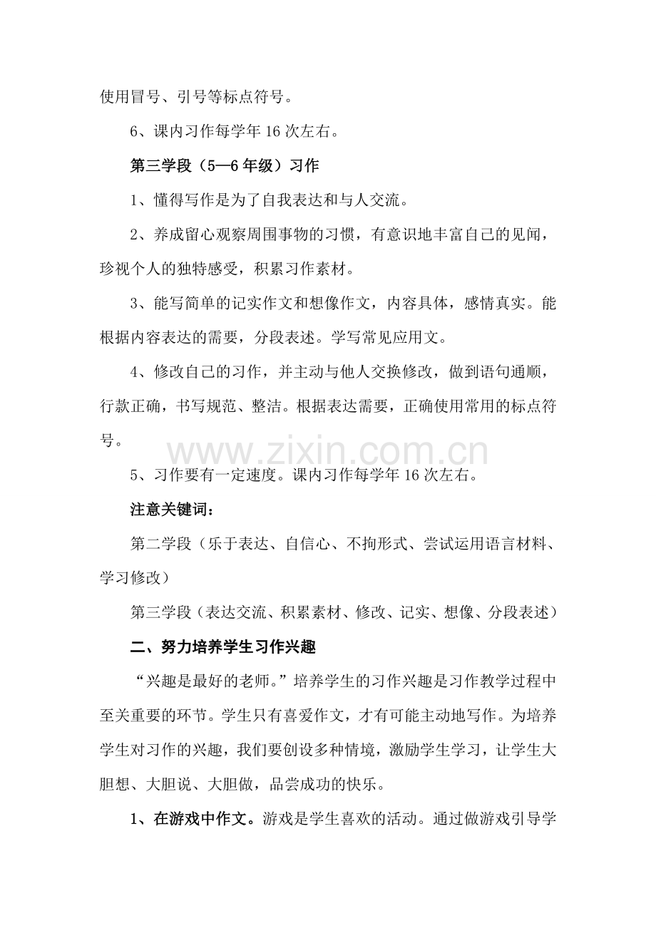 让学生喜欢习作我们可以的.doc_第2页