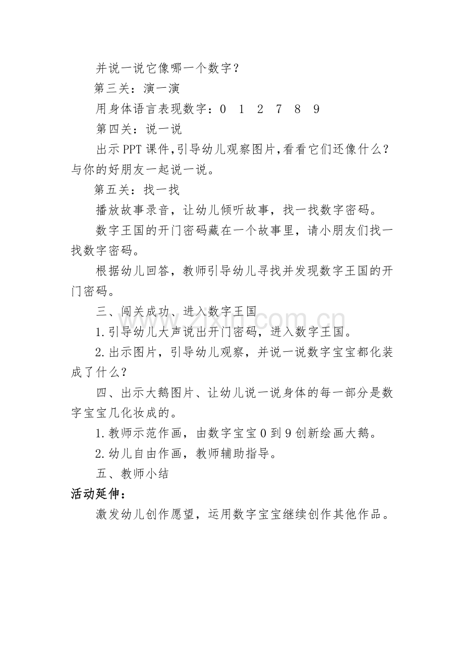 大班数学活动好玩的数字.doc_第2页