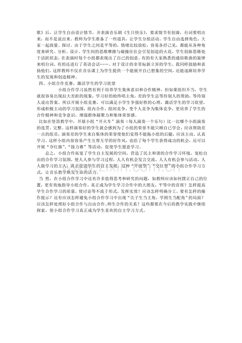 音乐课上如何开展小组合作学习.doc_第2页
