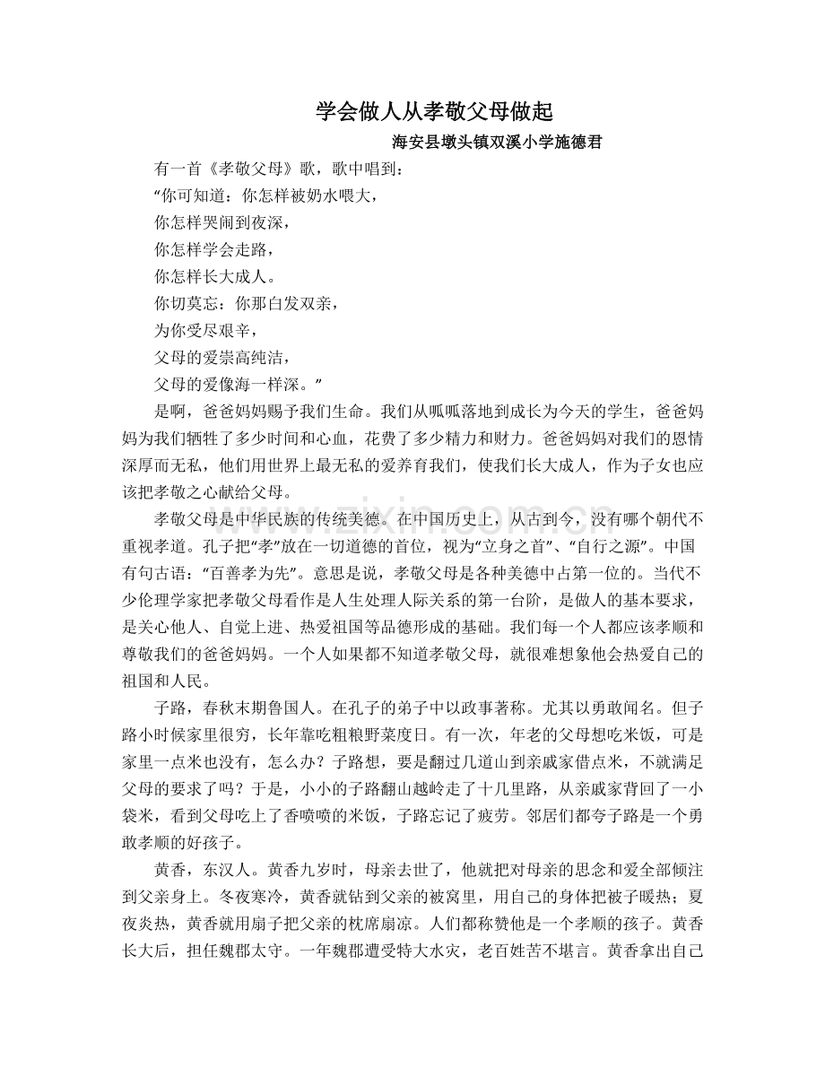 学会做人从孝敬父母做起.docx_第1页