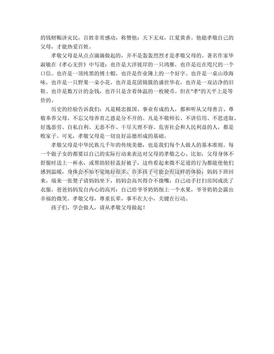 学会做人从孝敬父母做起.docx_第2页