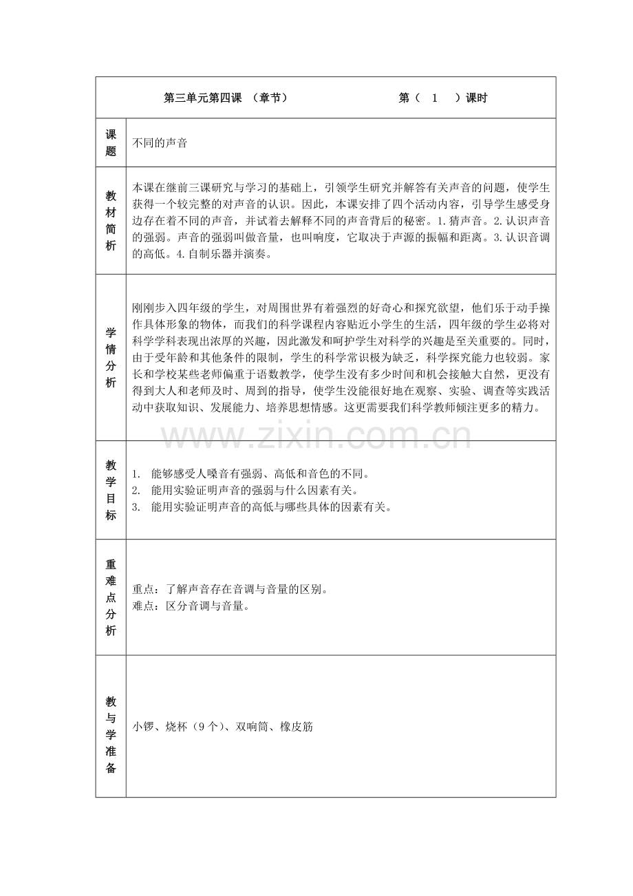 第三单元第四章.doc_第1页