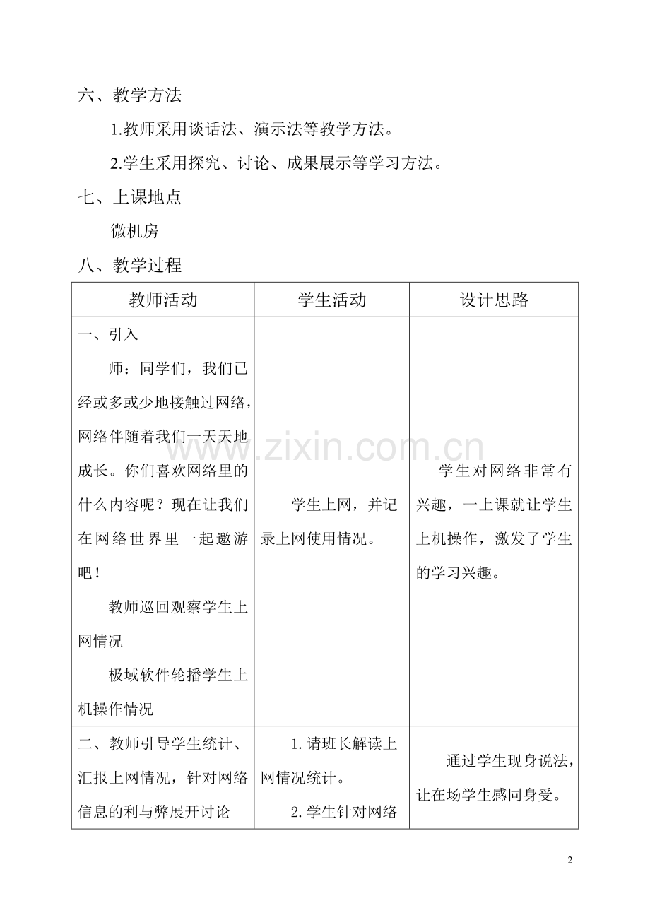 文明健康上网伴我行.doc_第2页