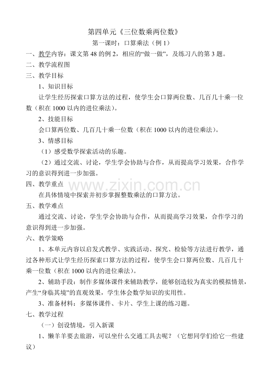 人教版四年级数学上册第四单元.doc_第1页