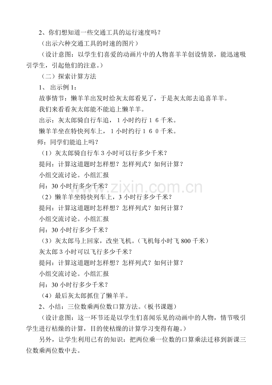 人教版四年级数学上册第四单元.doc_第2页