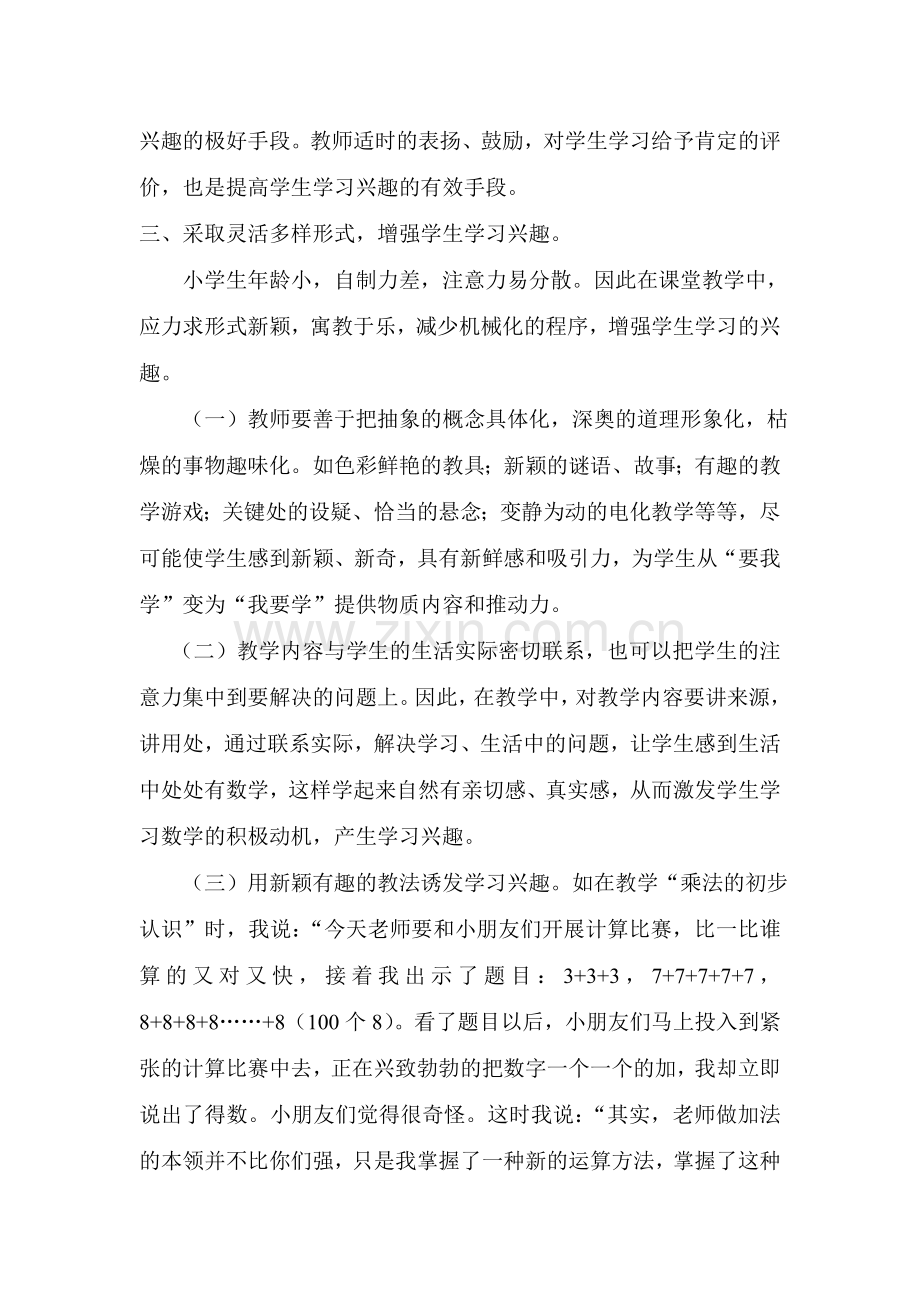 如何培养学生自主学习的能力.doc_第2页