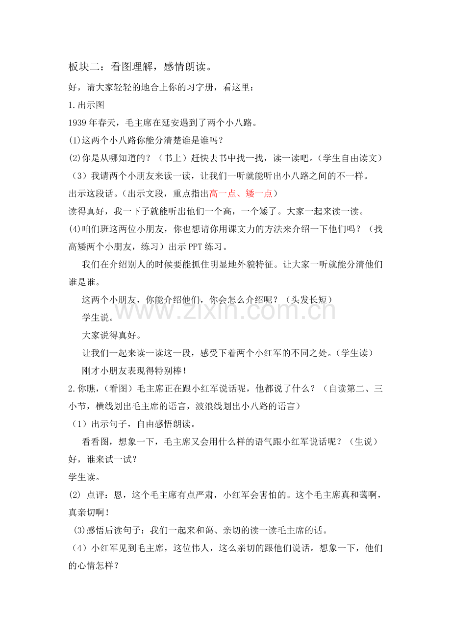 要好好学字修改稿.doc_第2页