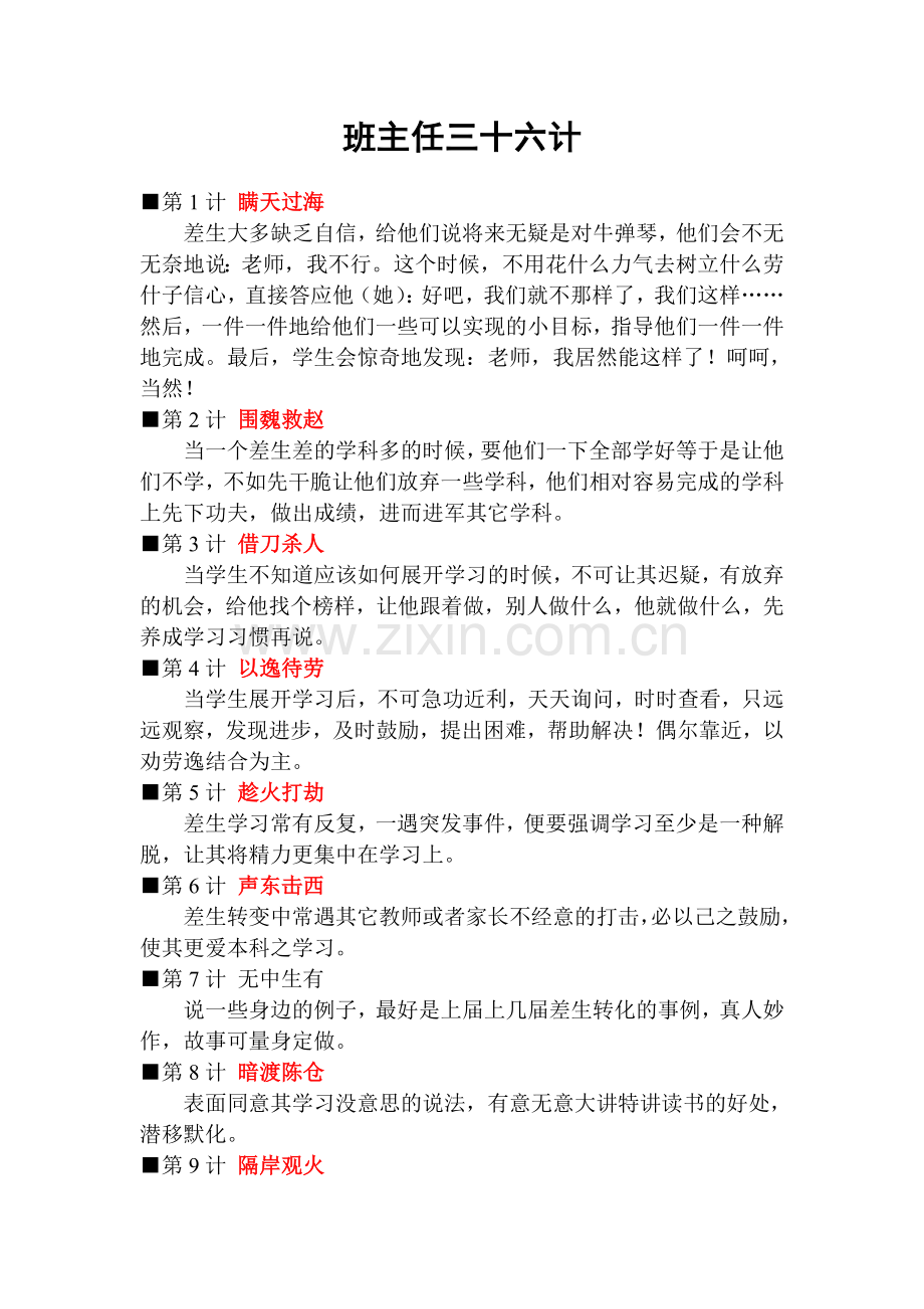 班主任三十六计.doc_第1页