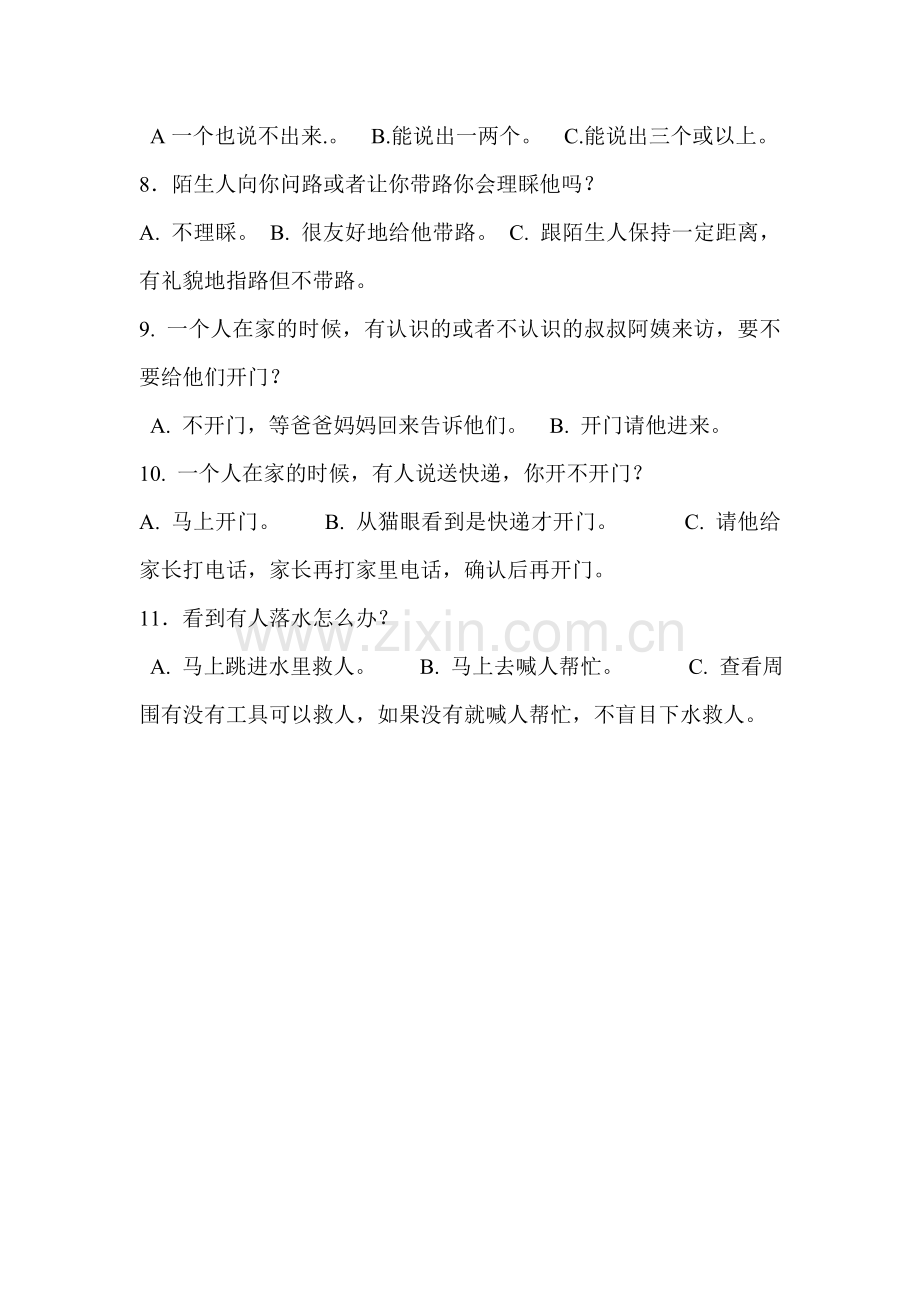 小学生安全意识调查问卷.doc_第2页