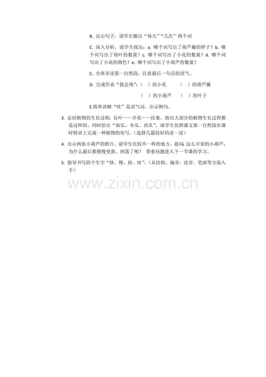 我要的是葫芦胡小姣.docx_第2页