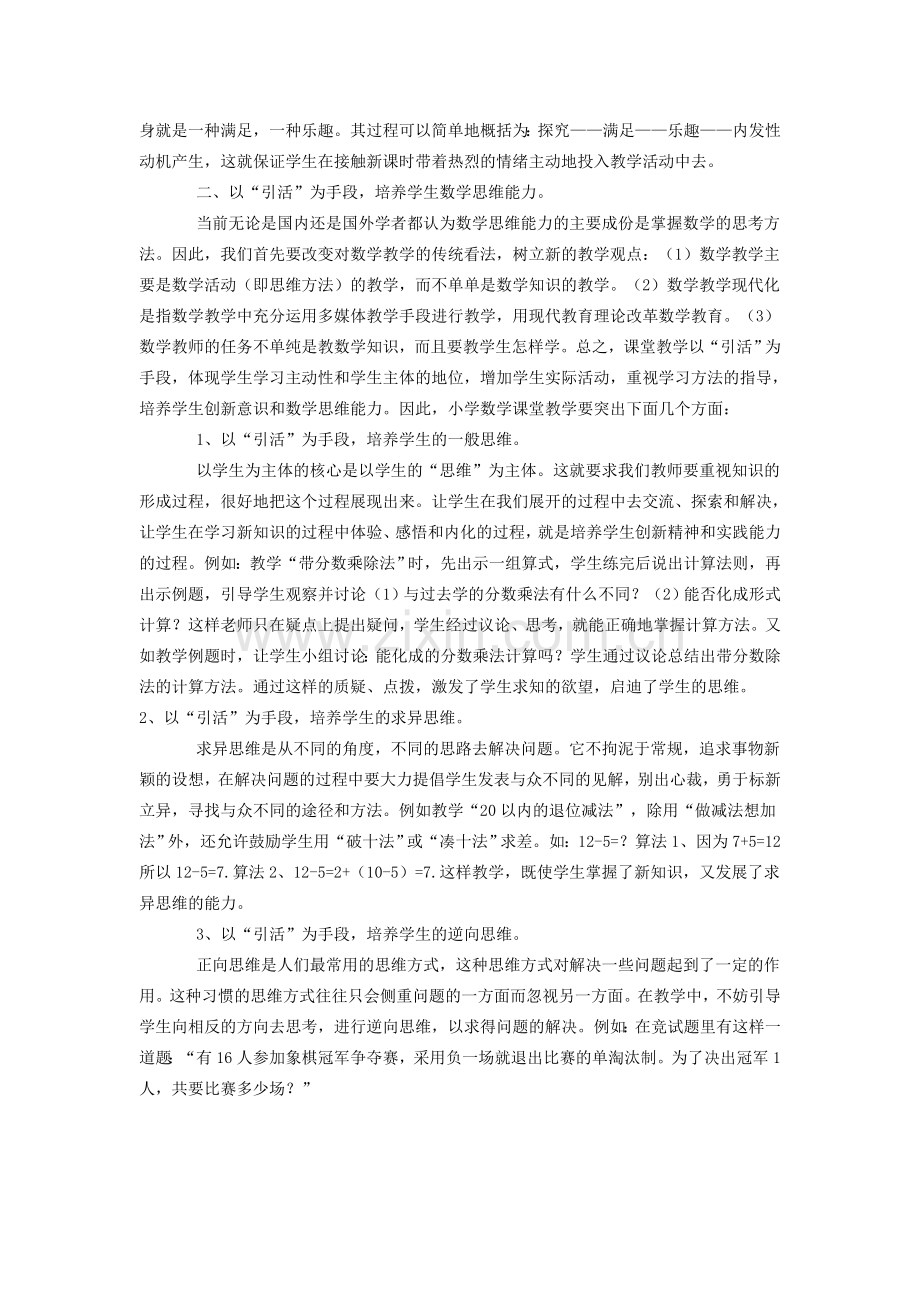 小学数学教学应该揭趣.doc_第2页