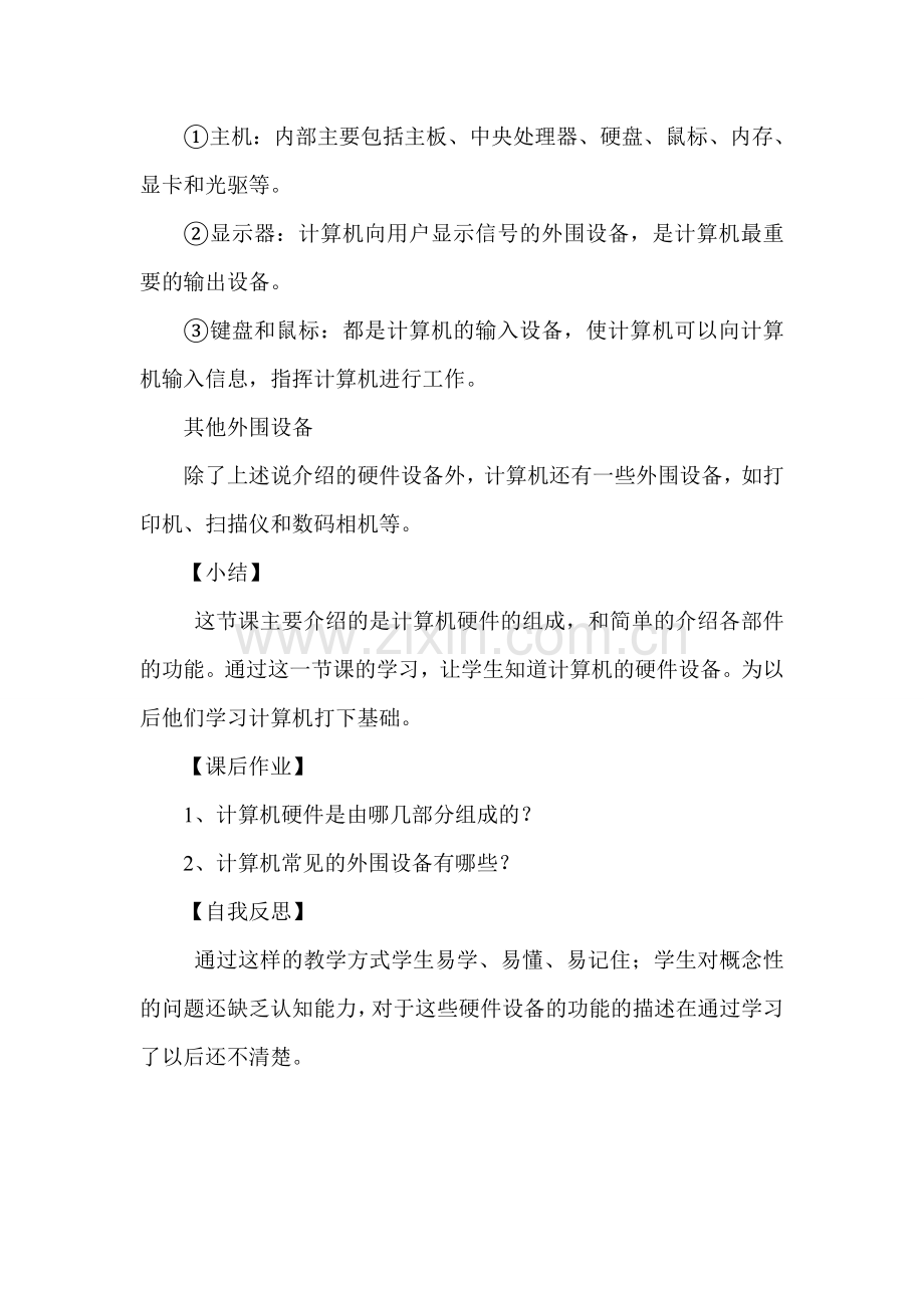 幼儿教学重难点设计.doc_第2页
