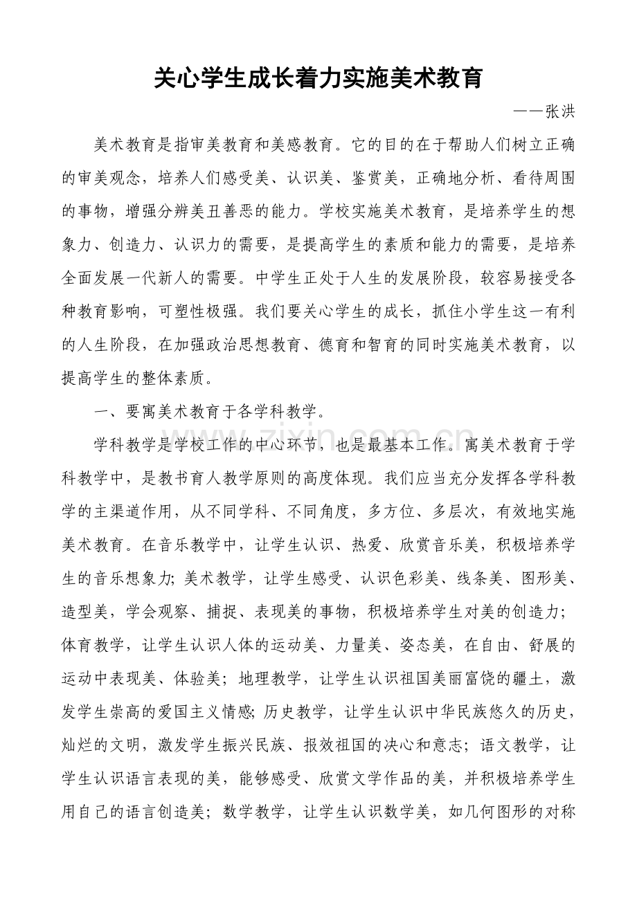 美术课中的欣赏教学.doc_第1页