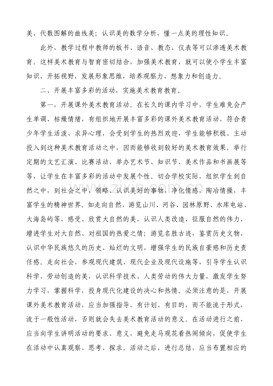 美术课中的欣赏教学.doc_第2页