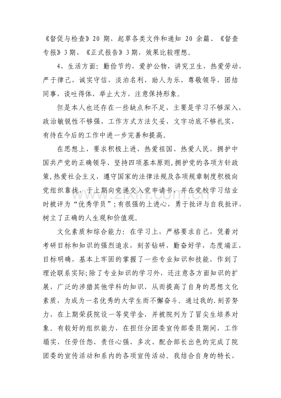 个人在政治,思想,工作上的表现情况十篇.pdf_第2页