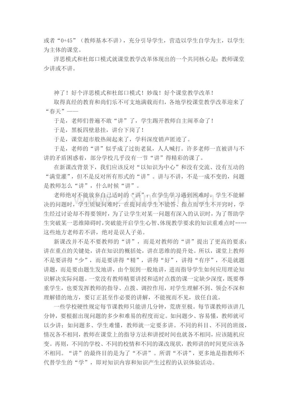 杜郎口肥皂泡的彻底破灭.docx_第2页