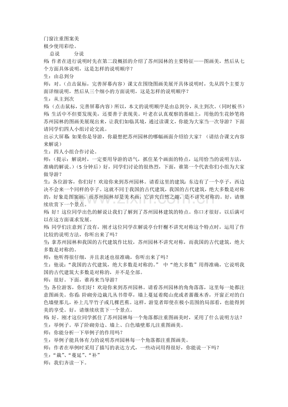 《苏州园林》教学实录.docx_第2页