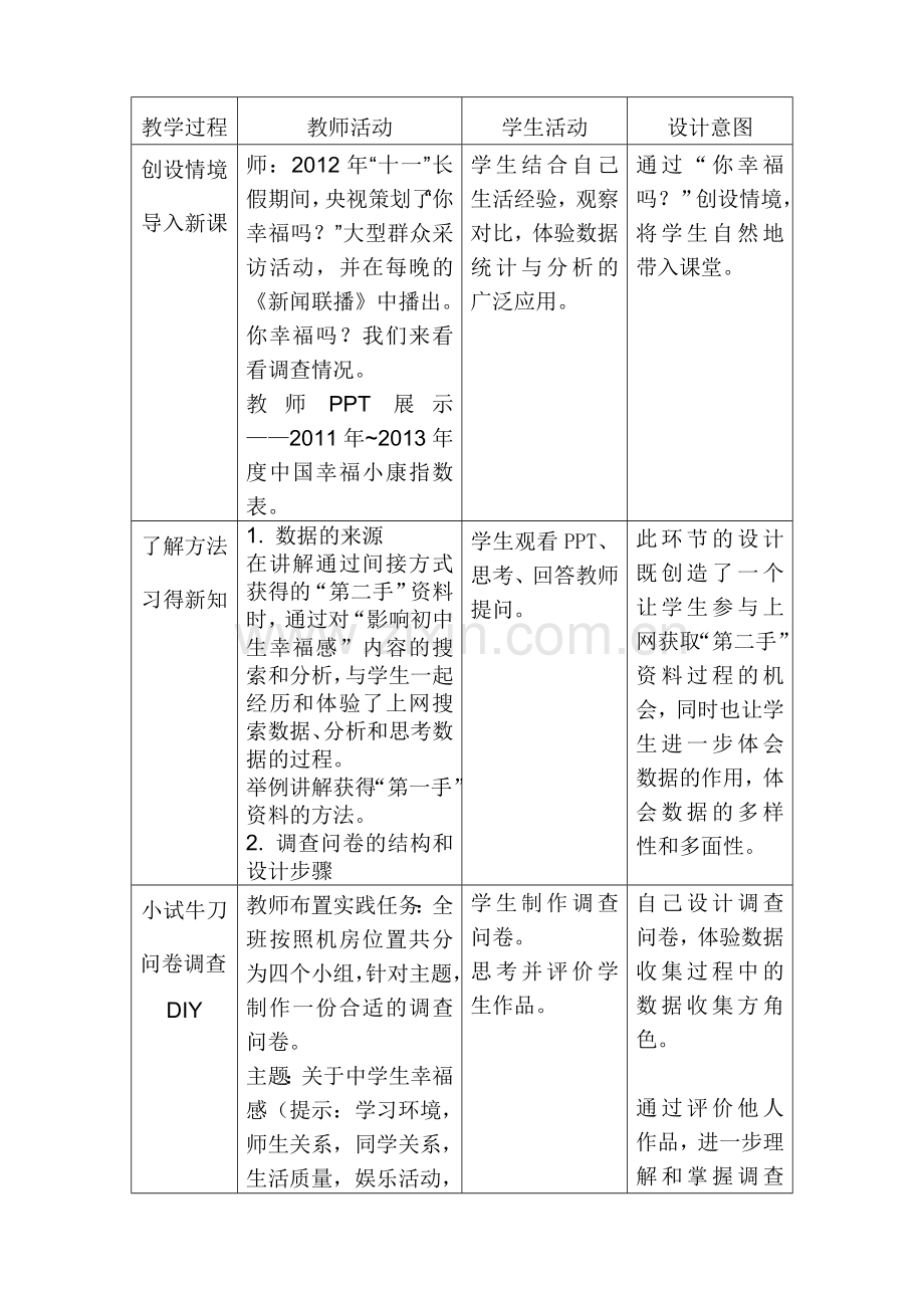 《数据收集与编辑》教学设计.doc_第2页