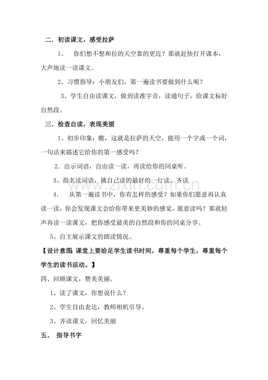 拉萨的天空第一课时.doc_第2页
