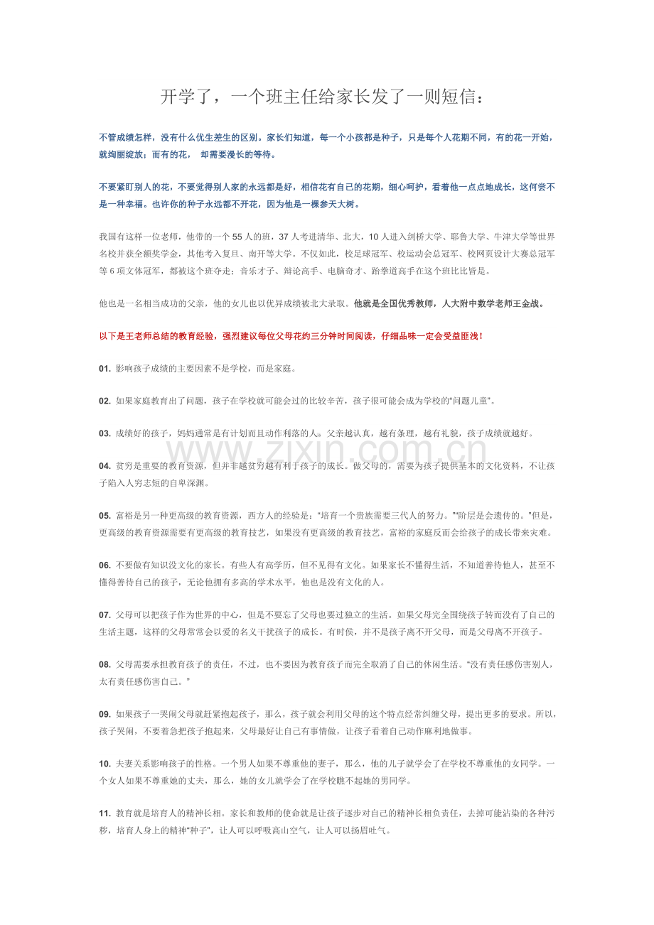 老师写给家长的信.doc_第1页