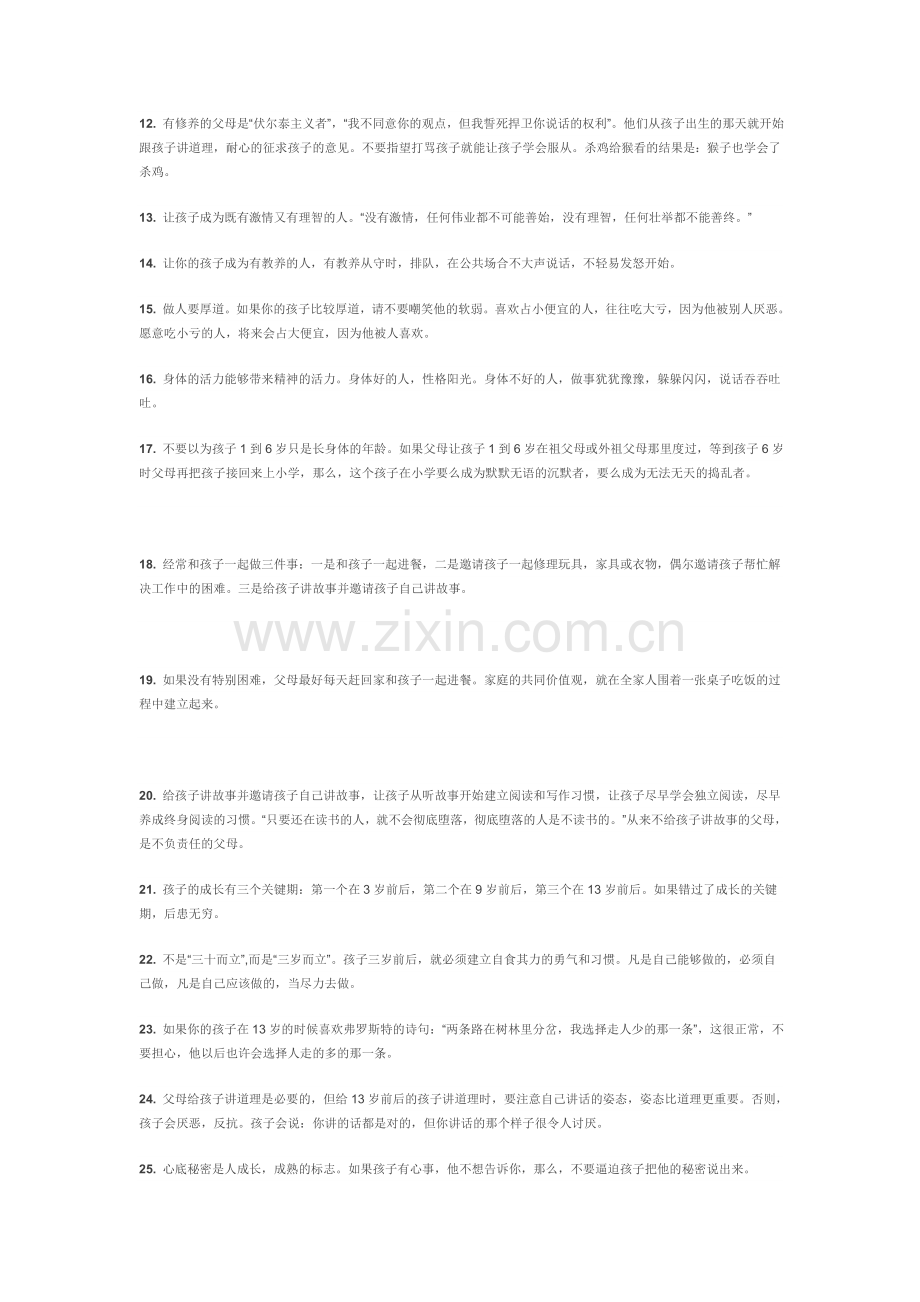 老师写给家长的信.doc_第2页