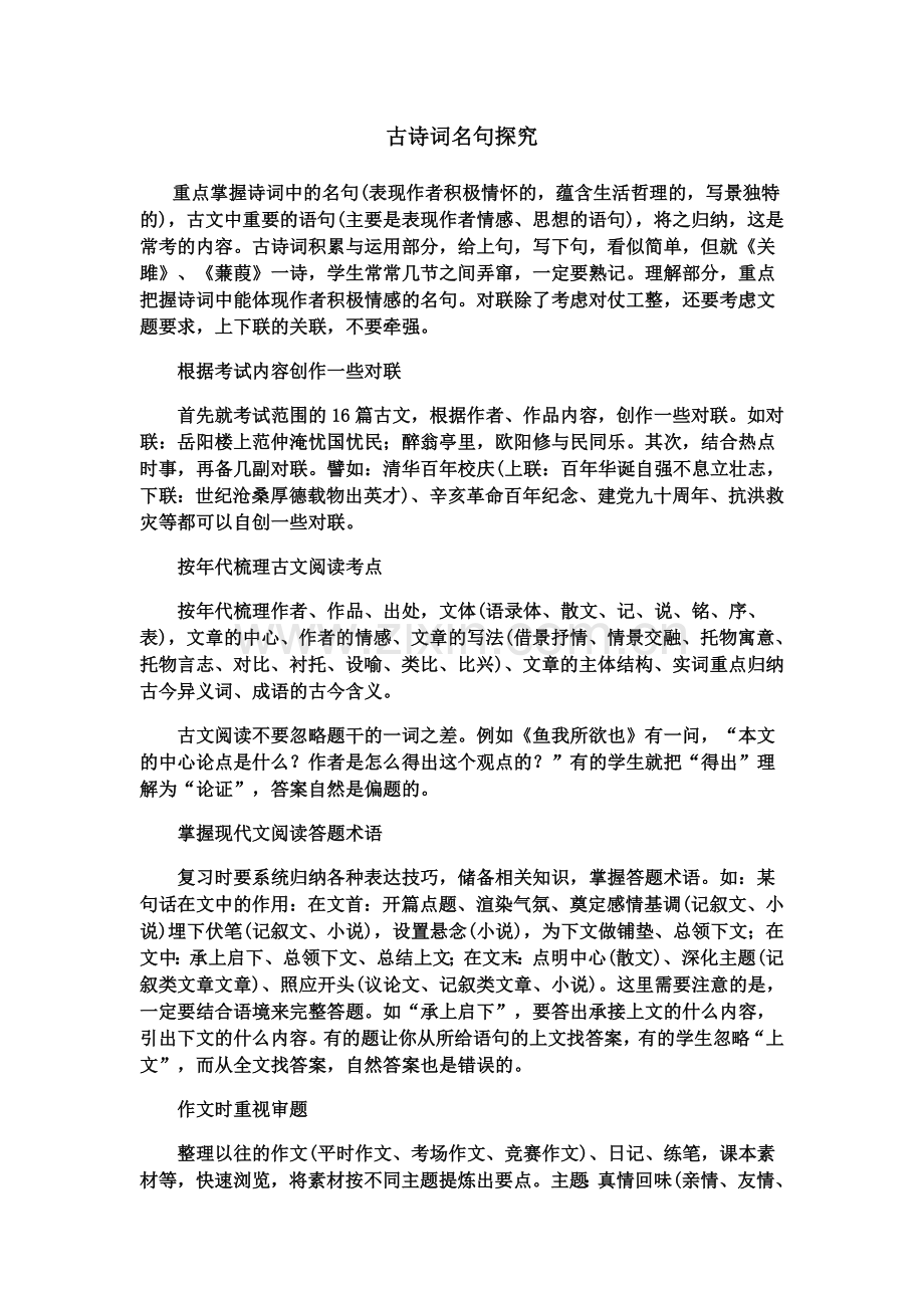 重点掌握古诗词名句.doc_第1页