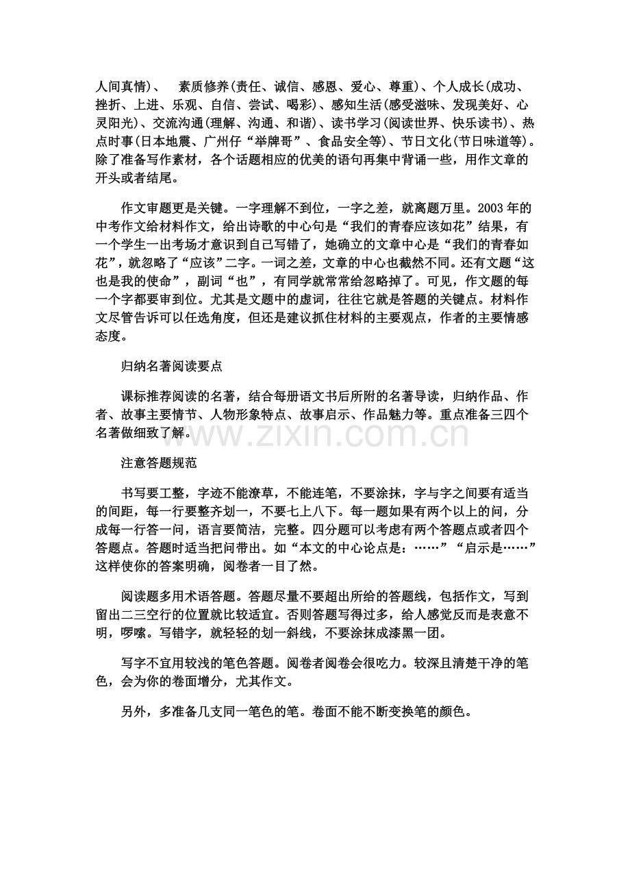重点掌握古诗词名句.doc_第2页