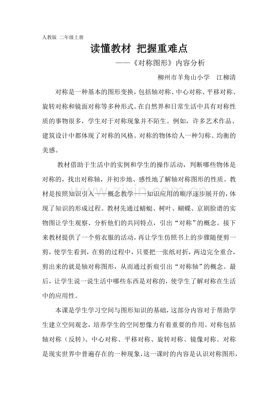 《对称图形》内容分析.doc_第1页