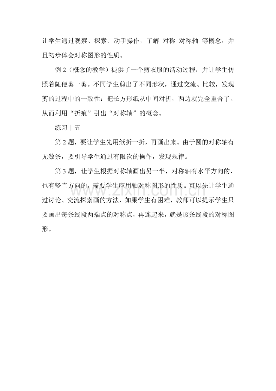 《对称图形》内容分析.doc_第2页