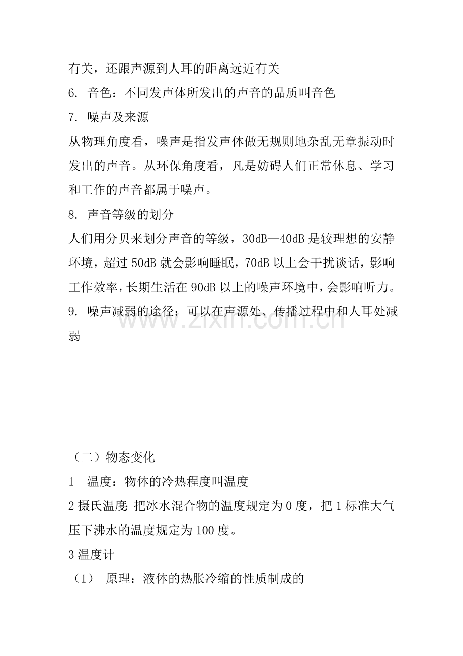 初二物理知识点大总结____第一.doc_第2页
