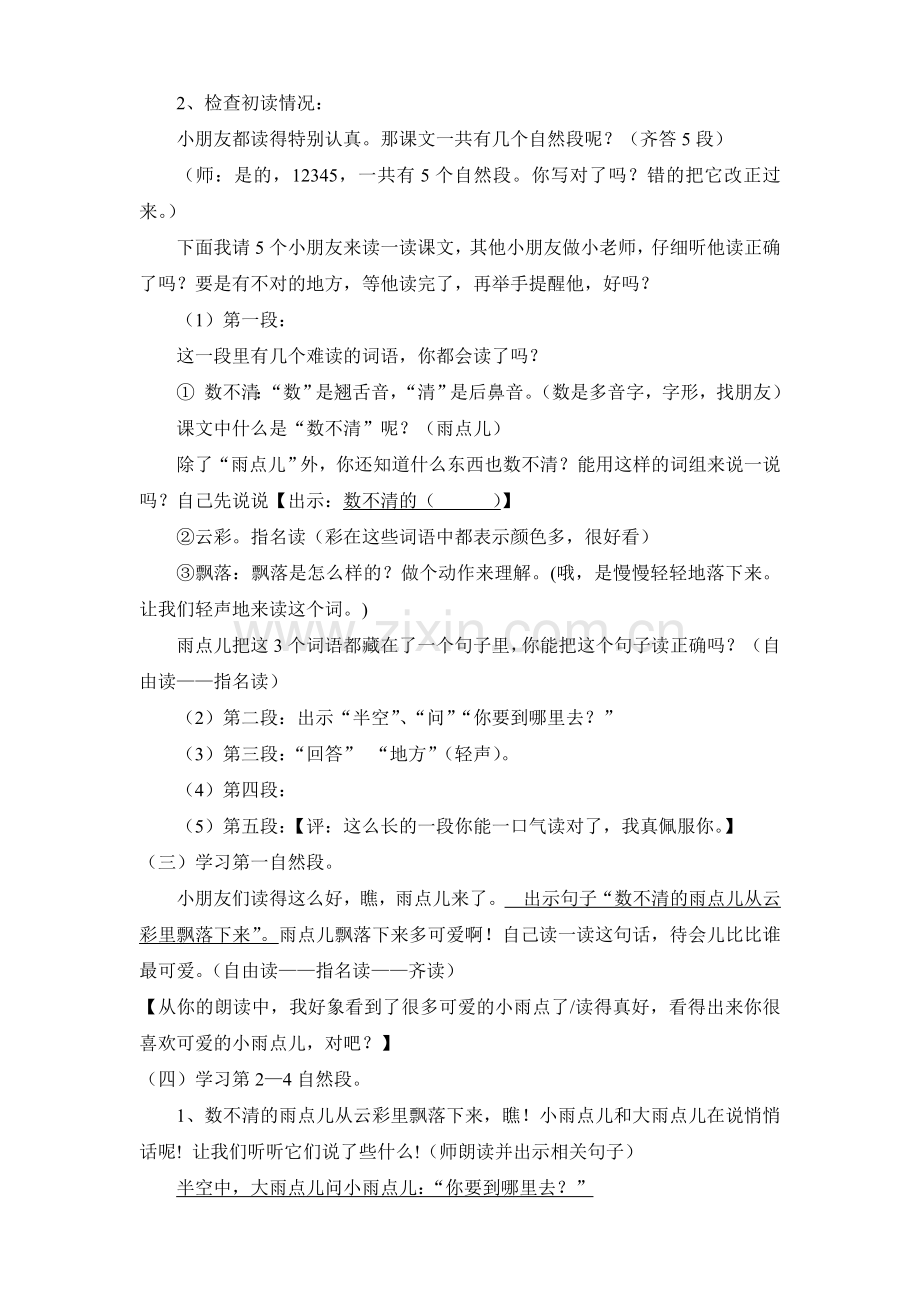 人教版第一册《雨点儿》.doc_第2页