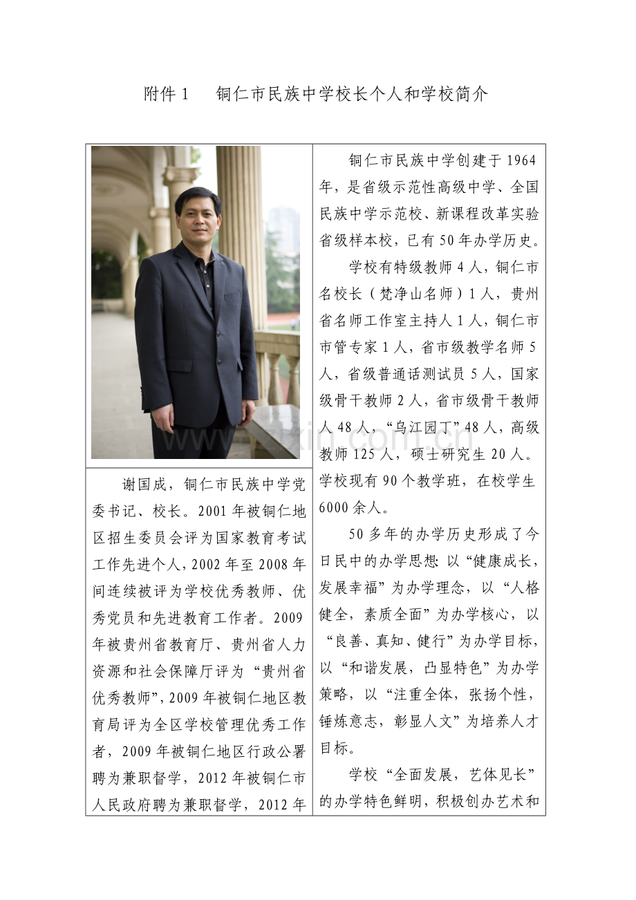 个人和学校简介.doc_第1页
