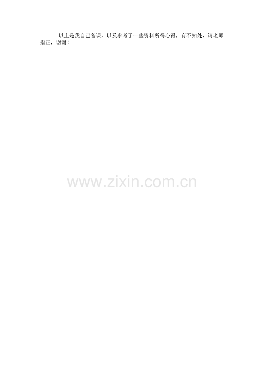 《石壕吏》备课心得.doc_第2页