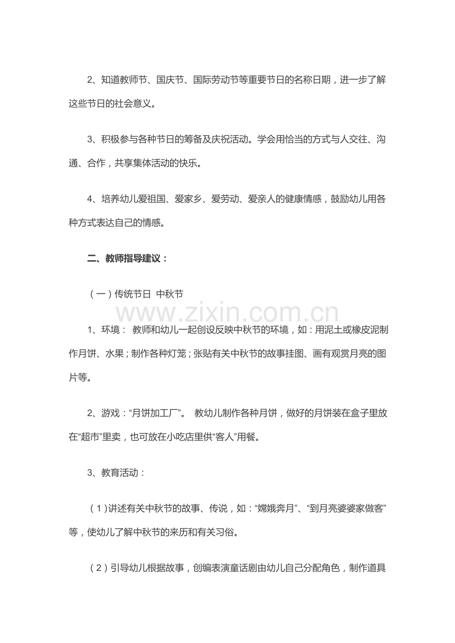 小中大班中秋节主题活动方案.doc_第2页